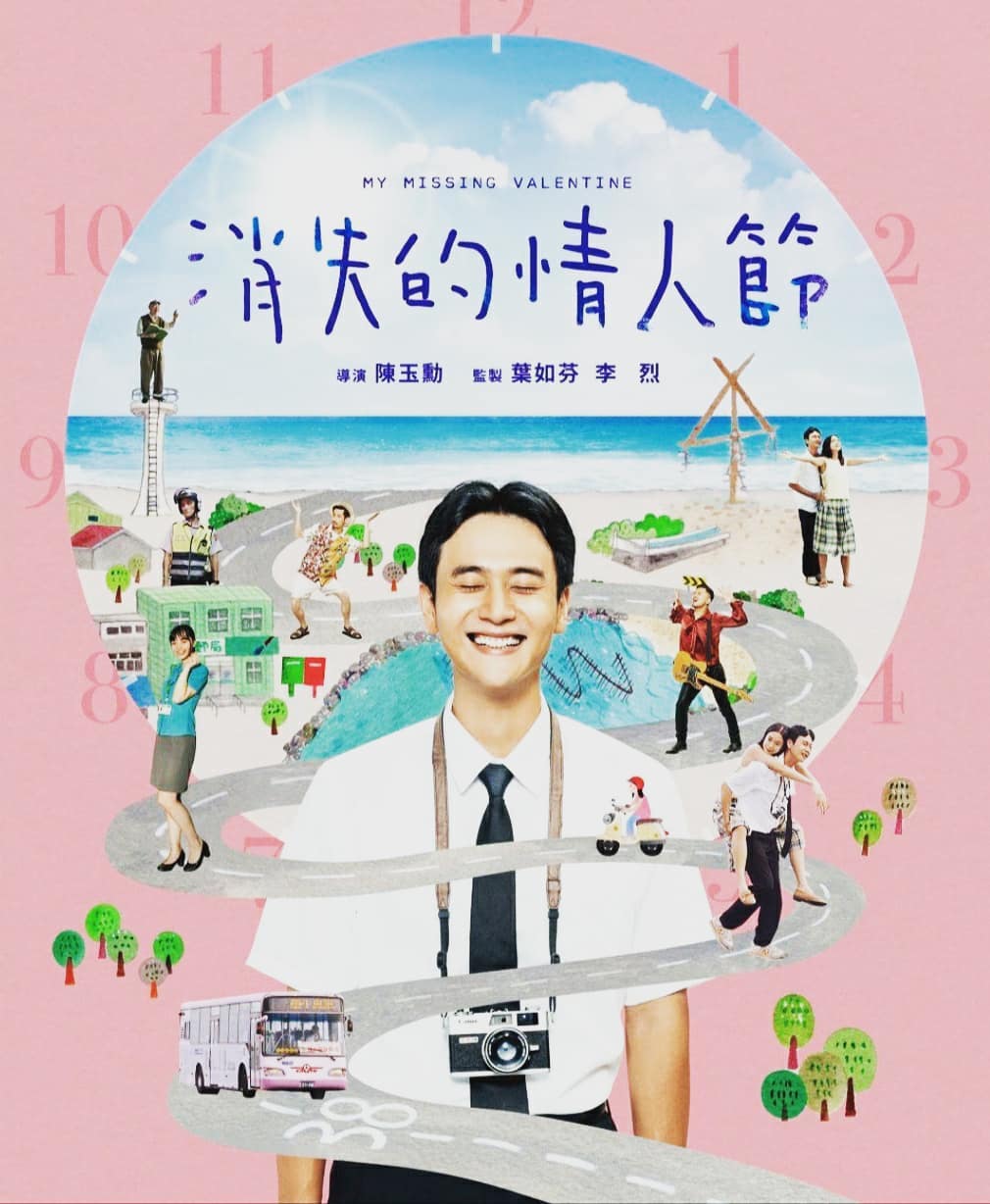 消失的情人節影評｜國片難得一見,手法創新的詼諧喜劇