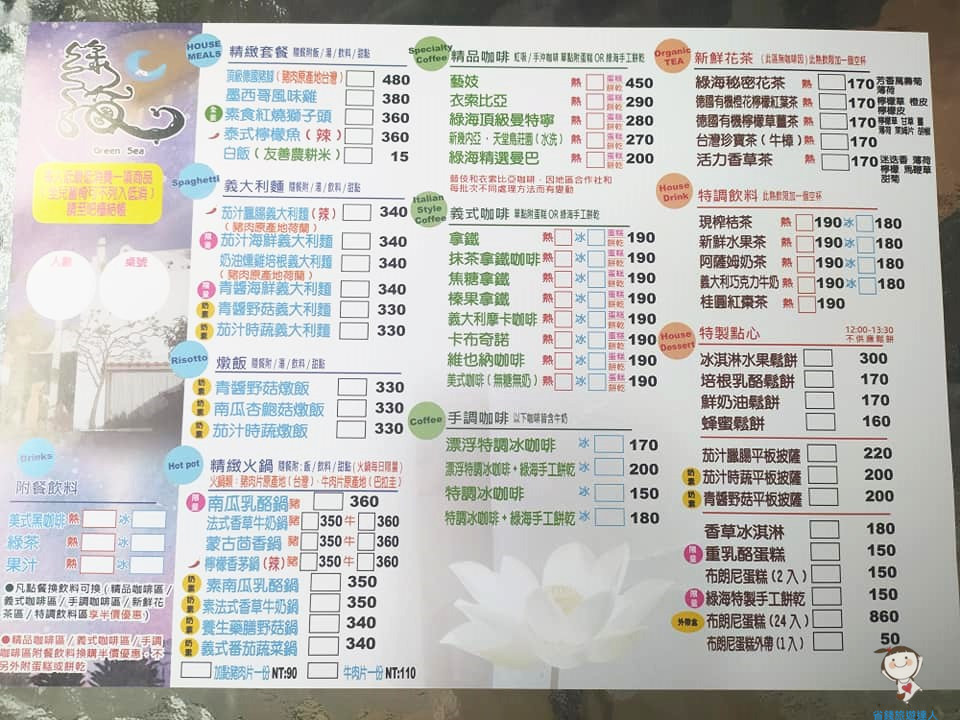 綠海咖啡館｜彰化田尾公路花園美食景觀餐廳推薦