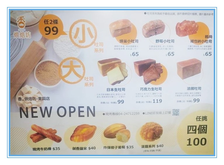 香烘焙坊東興店｜台中南屯麵包店,多種口味4個$100起