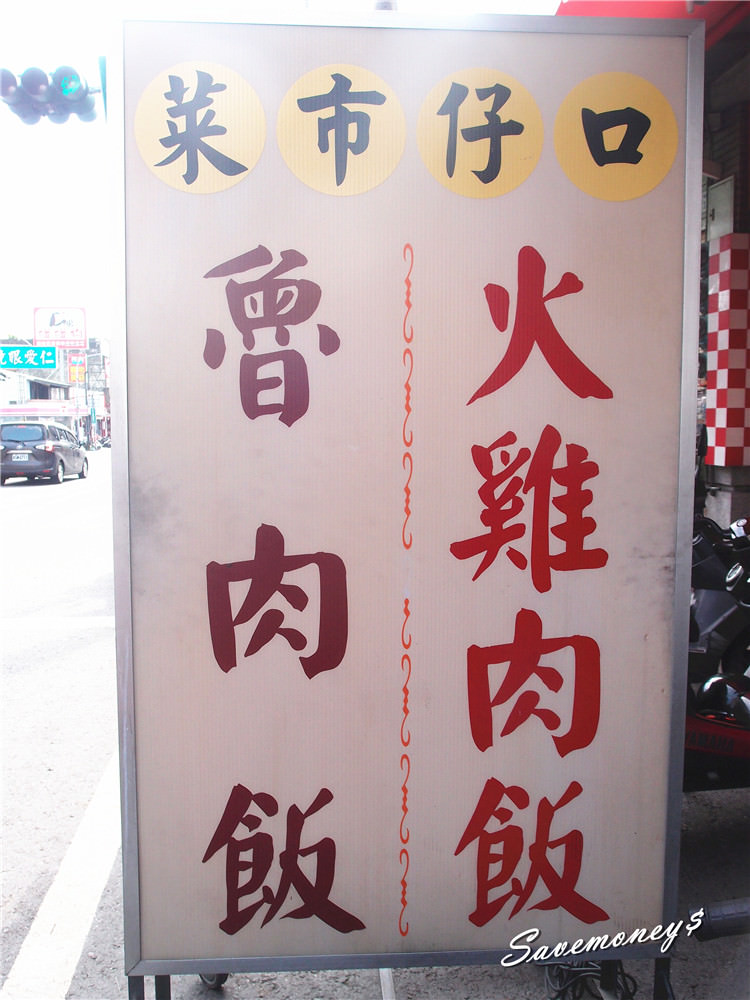 【嘉義美食】菜市仔口火雞肉飯‧滷肉飯,吳鳳南路上大隱於市的好味道