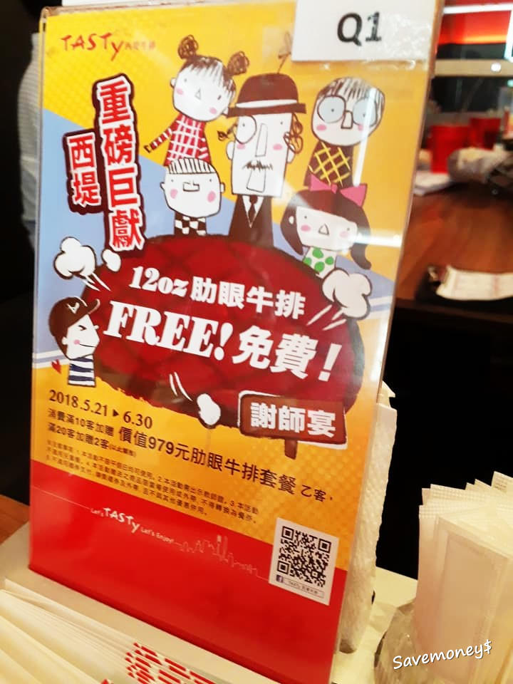 省錢妙方｜西堤台中文心店,用line點數兌換免費大餐
