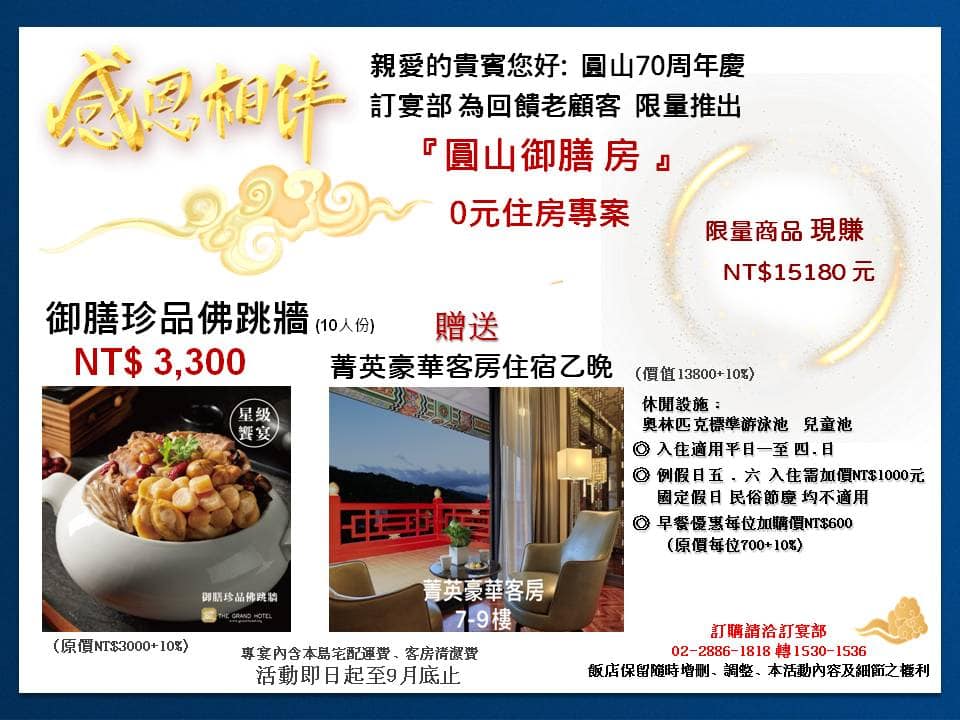圓山飯店0元住房優惠,訂餐就能住免費唷!
