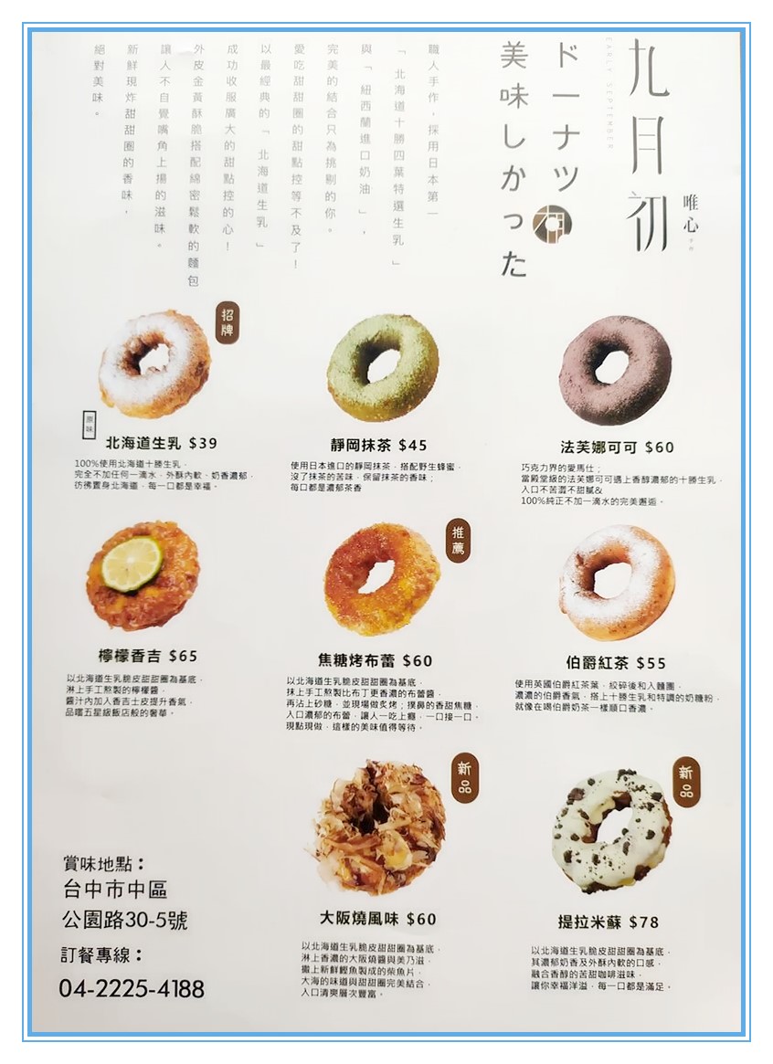 九月初甜甜圈公園旗艦店｜竟然有大阪燒和提拉米蘇口味?
