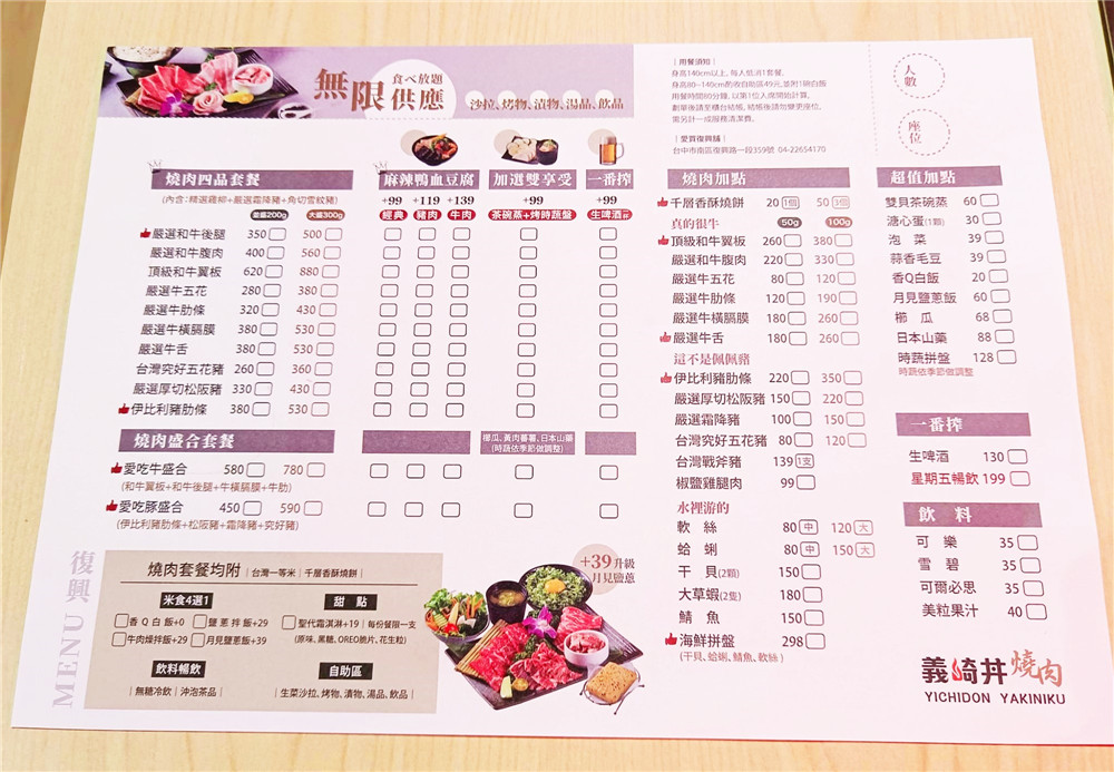 義崎丼燒肉復興鋪｜台中南區美食,個人四拼燒肉$260起