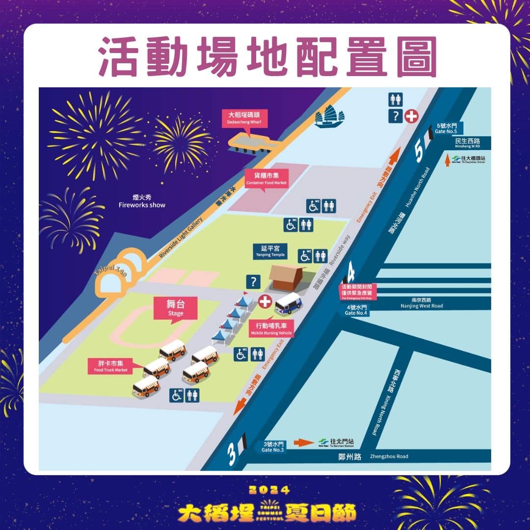 2024大稻埕夏日節|長達300秒的煙火,7/17~8/10每週閃亮登場 大稻埕夏日節
