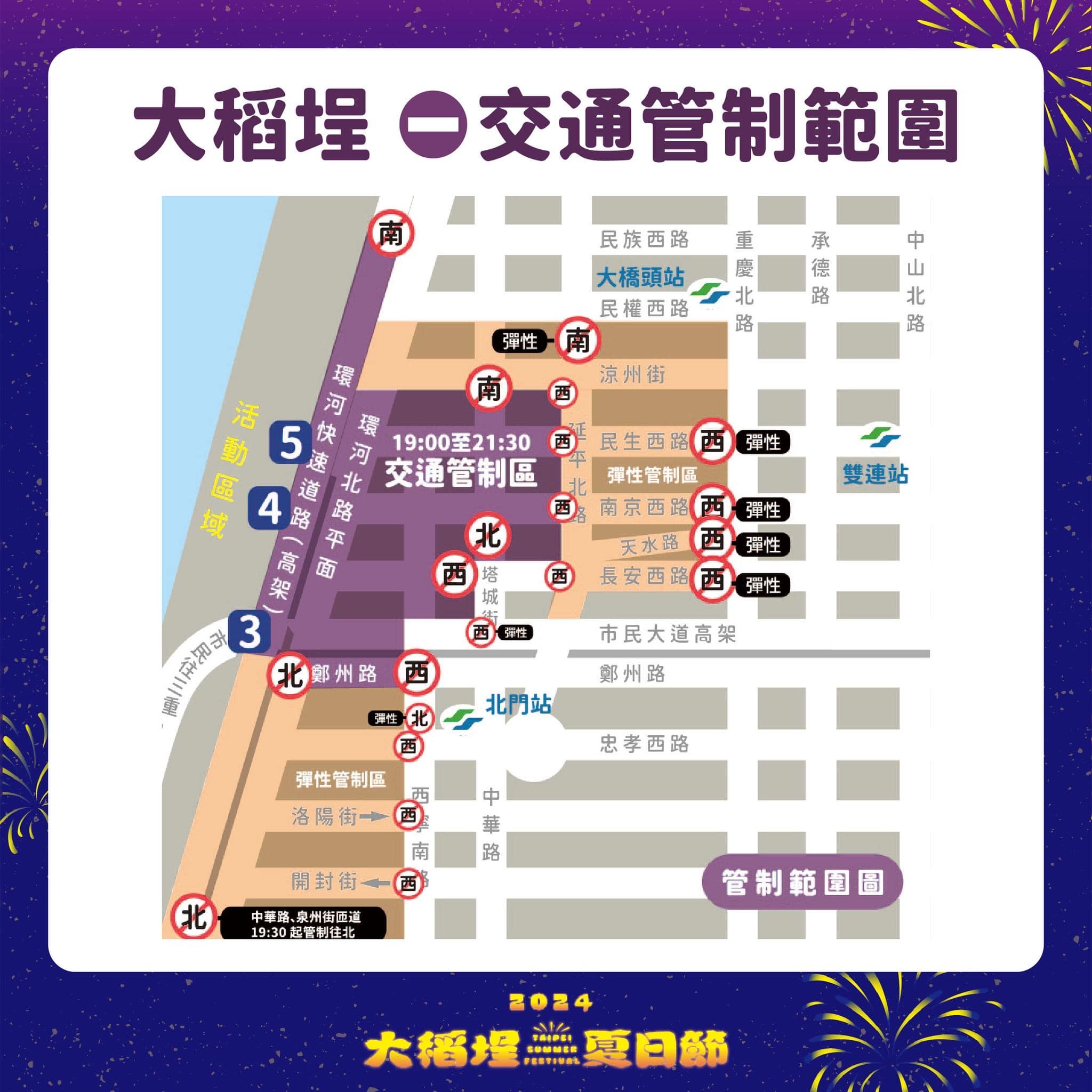 2024大稻埕夏日節|長達300秒的煙火,7/17~8/10每週閃亮登場 大稻埕夏日節