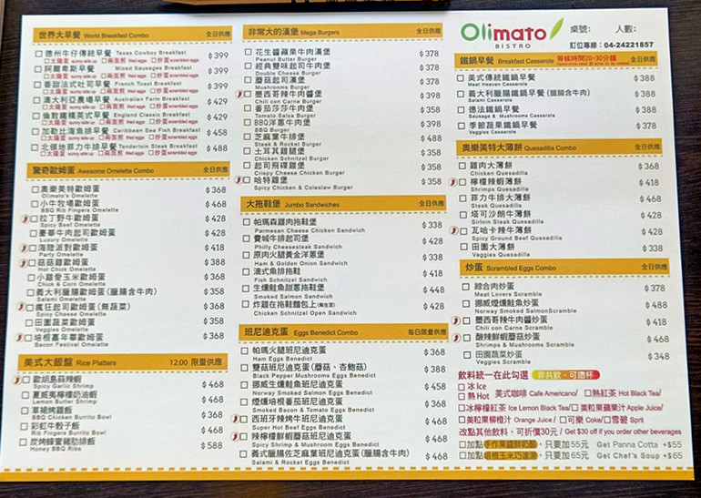 台中早午餐 | 奧樂美特,份量驚人,飲料無限續,聚餐首選好地方 奧樂美特