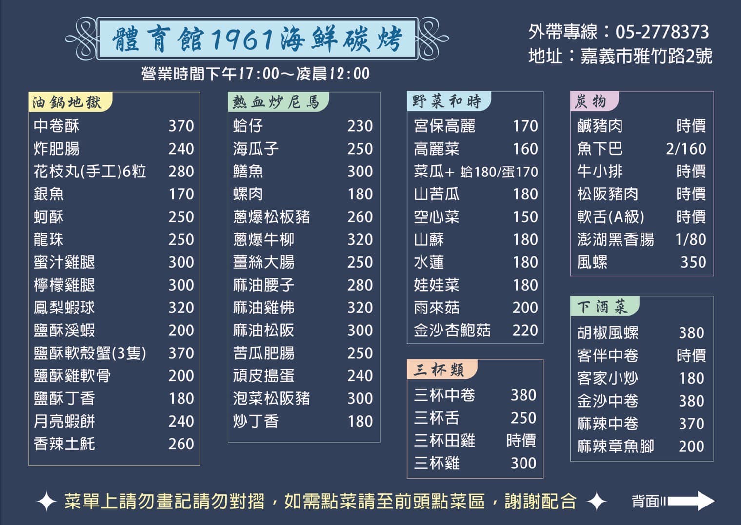 1961海鮮碳烤