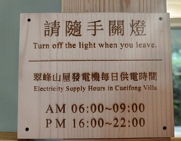 翠峰山屋