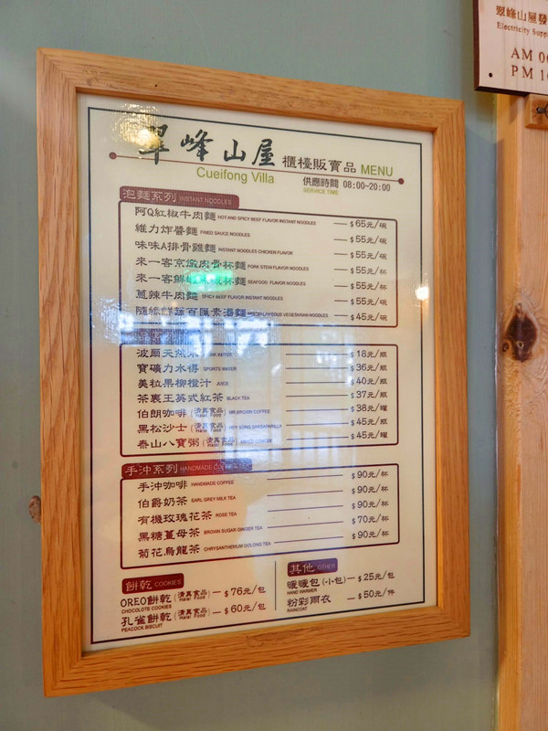翠峰山屋