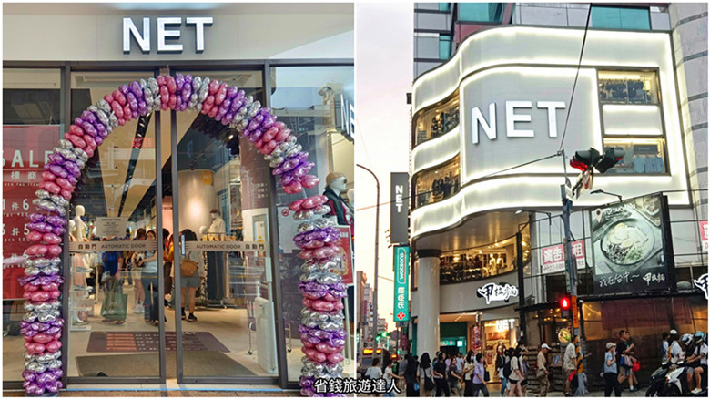 NET台中復興店開幕｜紅標下殺4折起,還有滿額禮,小資族必搶!
