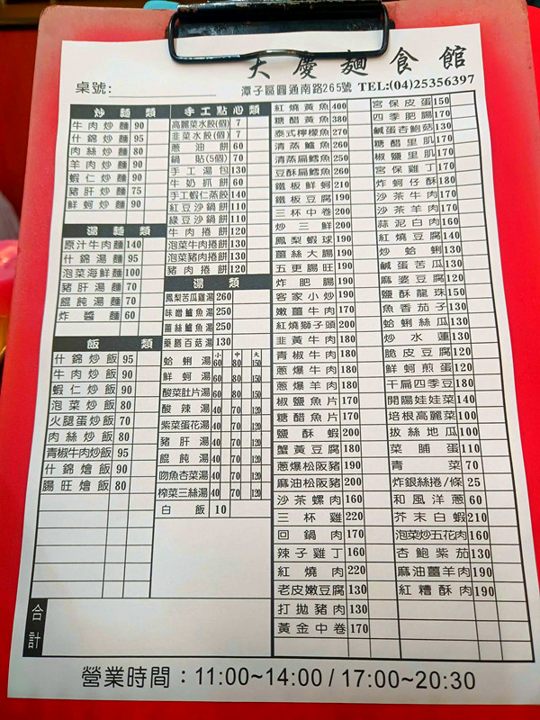 台中潭子美食|大慶麵食館:不只麵食!在地人狂推打牙祭的好地方 大慶麵食館潭子店