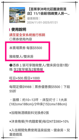 苗栗溫泉推薦|享沐時光莊園渡假酒店,撿到寶!一泊三食才$5500 享沐時光