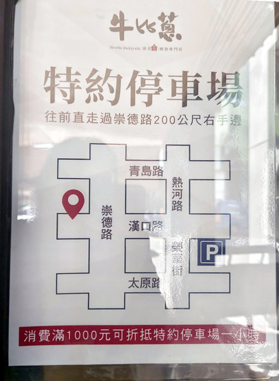 台中漢口路美食|牛比蔥壽喜燒吃到飽$488起,還有壽星優惠 牛比蔥壽喜燒漢口店