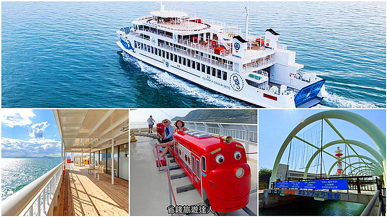 日本四國|搭夢幻渡輪帶你暢遊瀨戶內海與小豆島,還有世界最窄海峽 小豆島渡輪