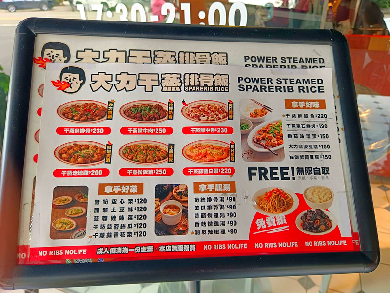 台中學士路美食|大力干蒸排骨,1000度高溫猛火的美味料理 大力干蒸排骨飯