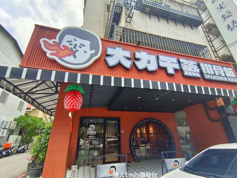 台中學士路美食|大力干蒸排骨,1000度高溫猛火的美味料理 大力干蒸排骨飯