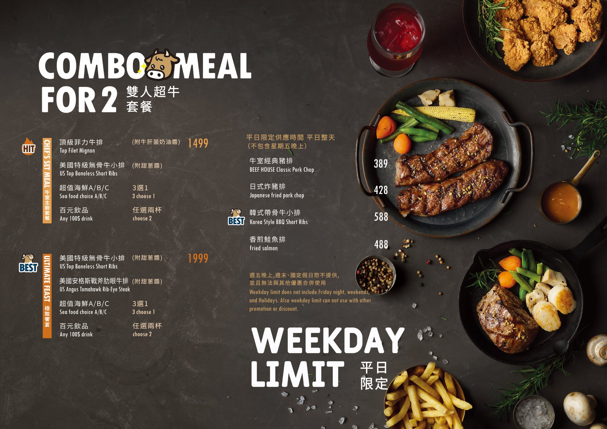 牛室炙燒牛排菜單