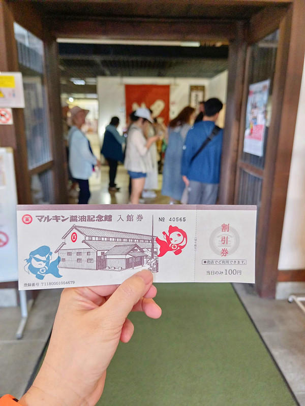 丸金醬油紀念館