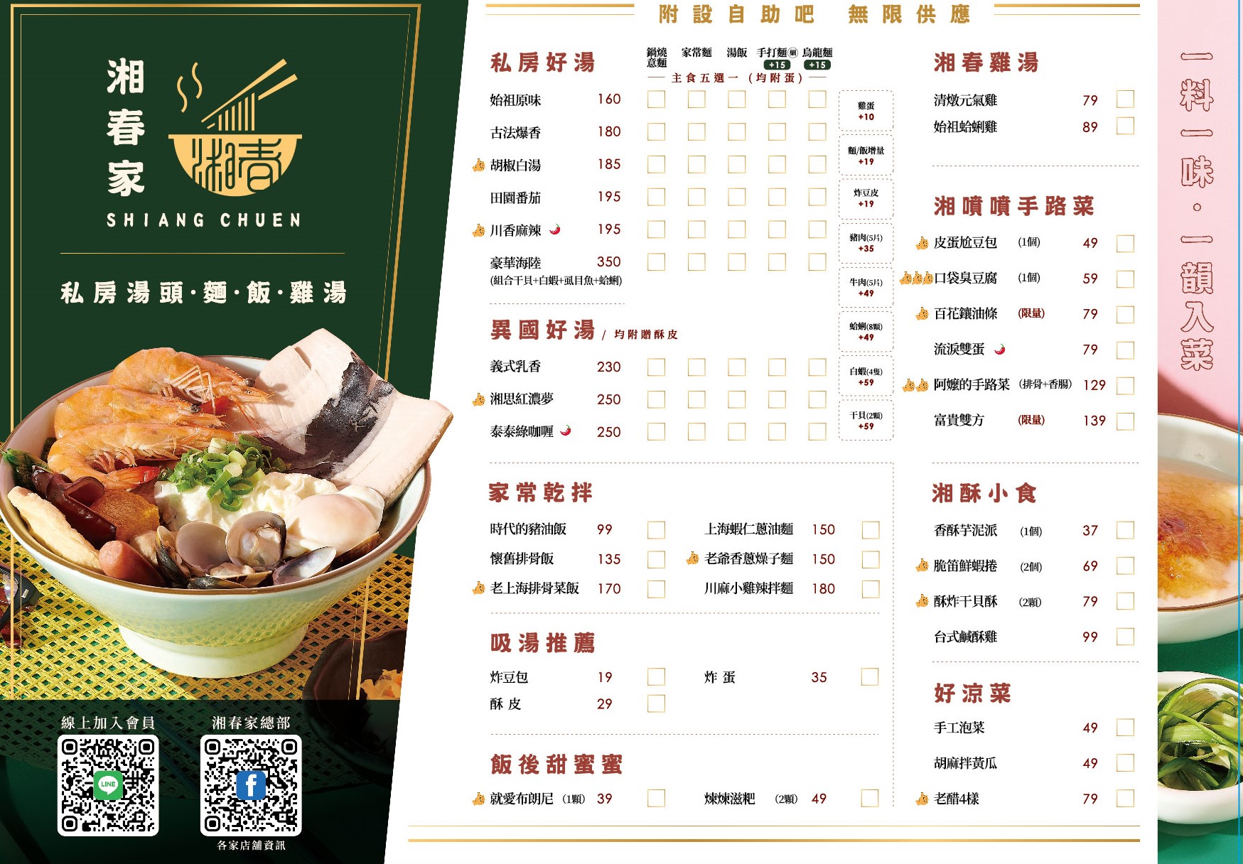 台中北區美食|湘春家漢口店,最低$99起就有小菜霜淇淋無限續 湘春家漢口店