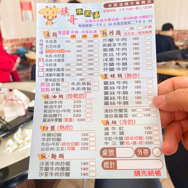 台南美食|旗哥牛肉湯,免費肉燥飯俗又大碗,附設停車場免煩惱 旗哥牛肉湯