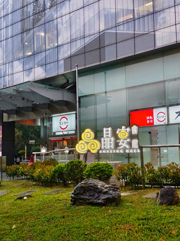 台北美食 | 晶宴會館民權館:食尚玩家2025自媒體大會,伴手禮滿載而歸 晶宴會館民權館