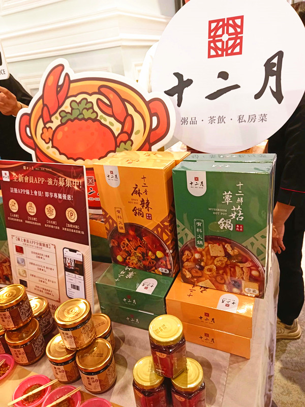 台北美食 | 晶宴會館民權館:食尚玩家2025自媒體大會,伴手禮滿載而歸 十二月粥品