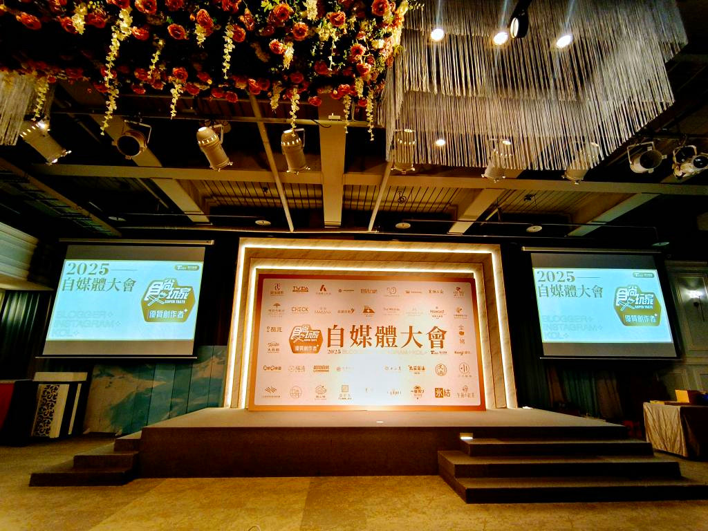 台北美食 | 晶宴會館民權館:食尚玩家2025自媒體大會,伴手禮滿載而歸 晶宴會館民權館