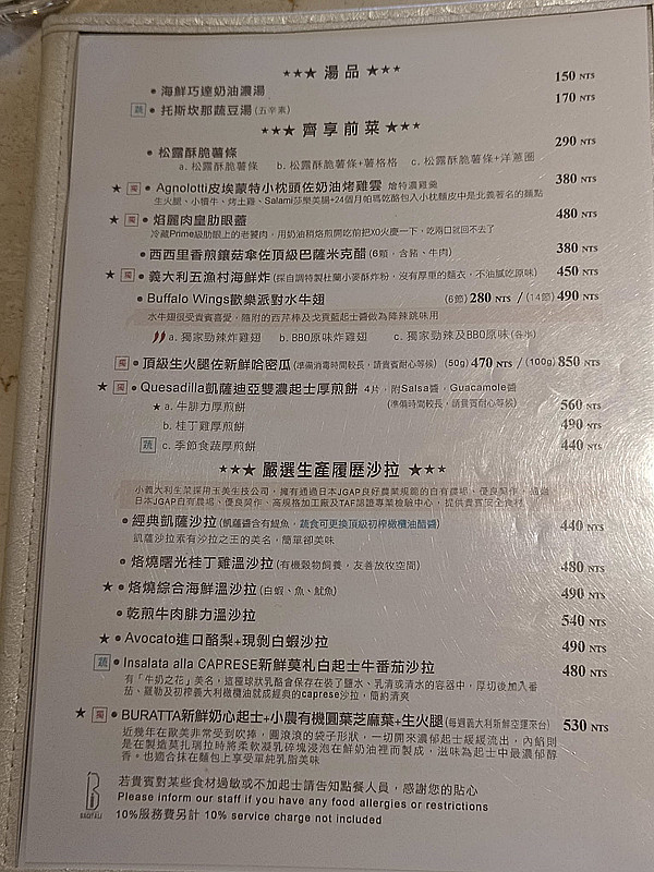 Bacitali小義大利