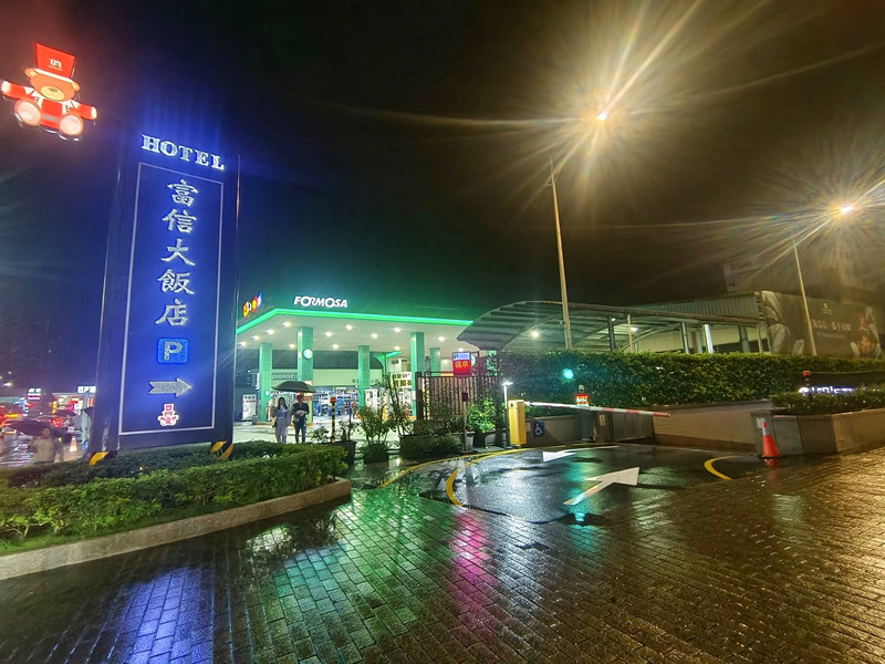 台北富信大飯店