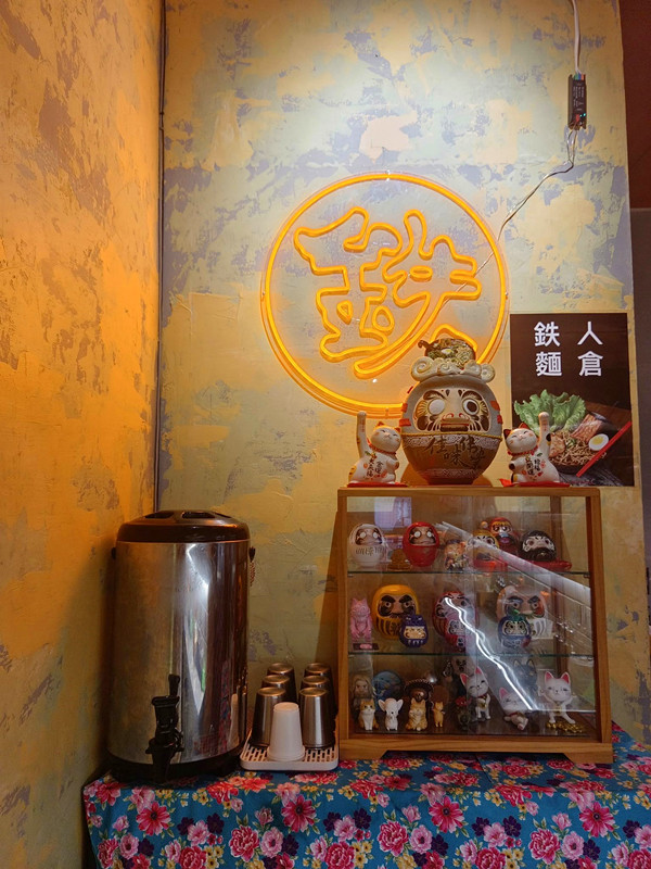 鉄人麵倉永興店
