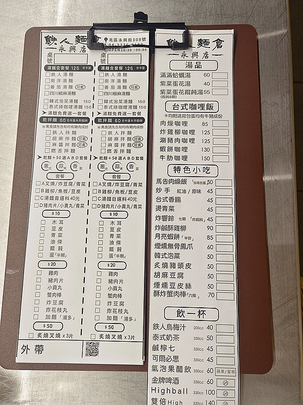 鉄人麵倉永興店