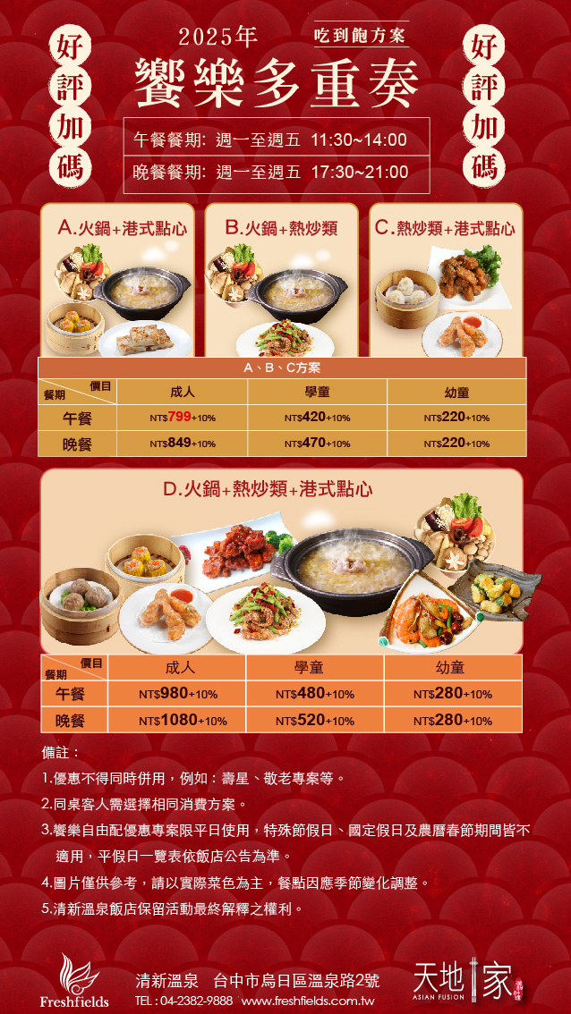 台中吃到飽|天地一家中餐廳,熱炒港點火鍋,美味又可爽吃2.5小時 天地一家吃到飽