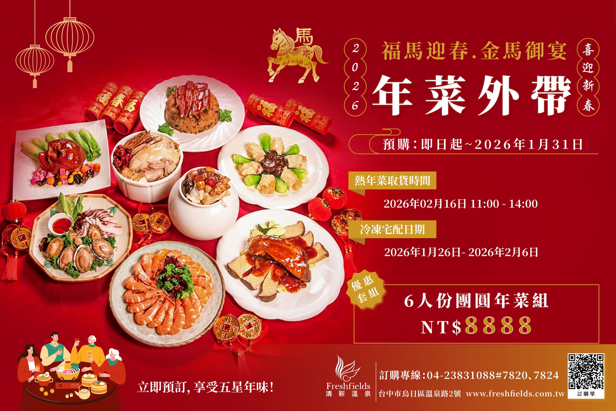 台中吃到飽|天地一家中餐廳,熱炒港點火鍋,美味又可爽吃2.5小時 清新溫泉飯店年菜