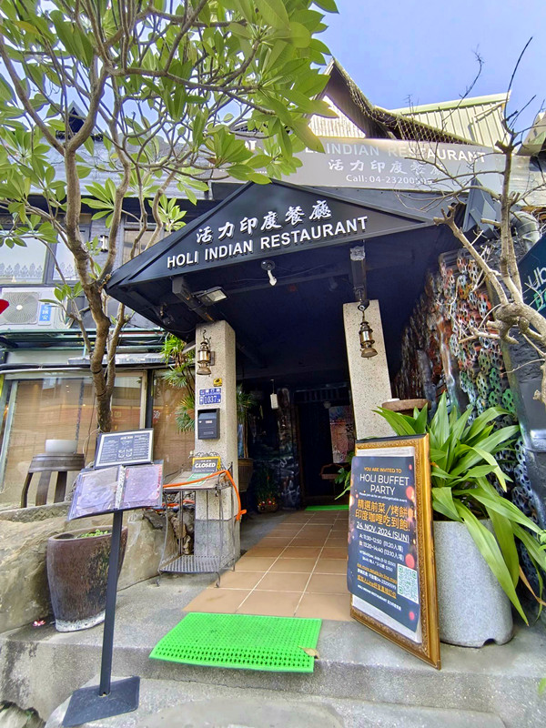 活力印度餐廳