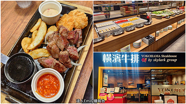 橫濱牛排台中LaLaport店｜排餐$400起可享自助吧吃到飽