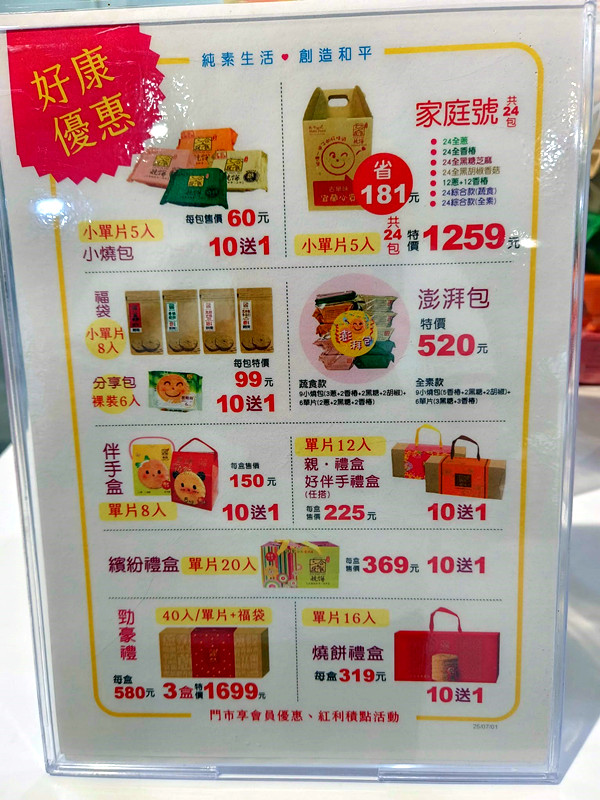 宜蘭伴手禮推薦|三合餅舖龍潭總店,酥脆好吃的宜蘭燒餅$79起 三合餅舖龍潭工廠