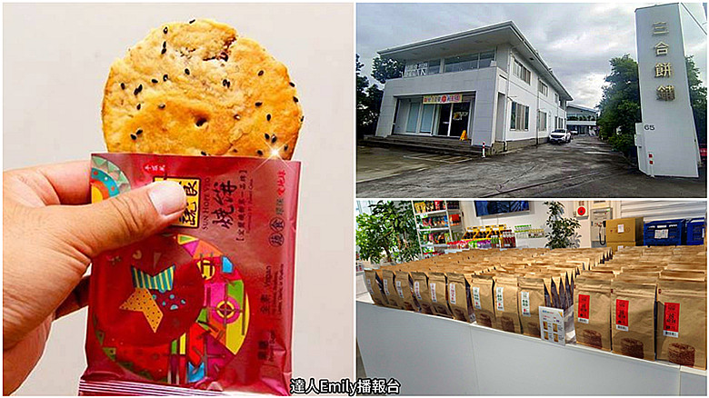 宜蘭伴手禮推薦｜三合餅舖龍潭總店,酥脆好吃的宜蘭燒餅$79起