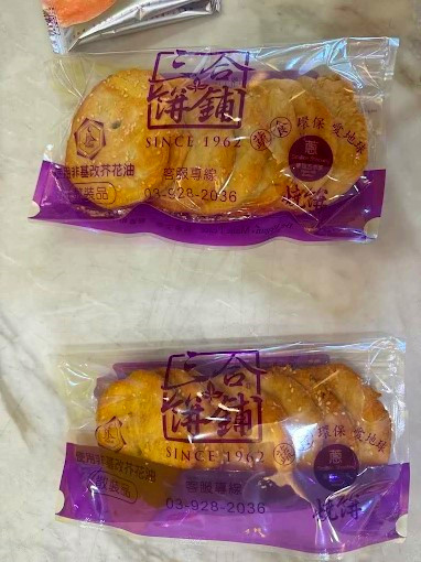 宜蘭伴手禮推薦|三合餅舖龍潭總店,酥脆好吃的宜蘭燒餅$79起 三合餅舖