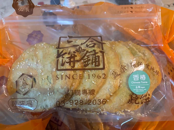 宜蘭伴手禮推薦|三合餅舖龍潭總店,酥脆好吃的宜蘭燒餅$79起 三合餅舖