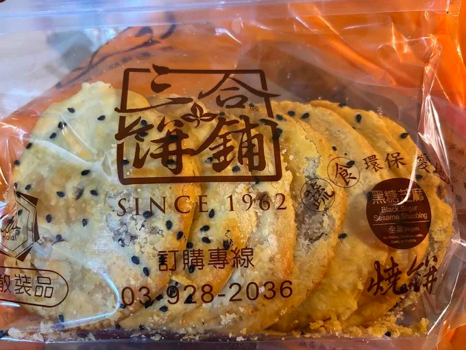 宜蘭伴手禮推薦|三合餅舖龍潭總店,酥脆好吃的宜蘭燒餅$79起 三合餅舖