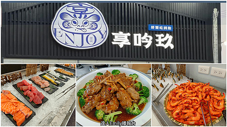 台中沙鹿吃到飽｜享吟玖:$668起海鮮,熱炒,現做美食無限吃!