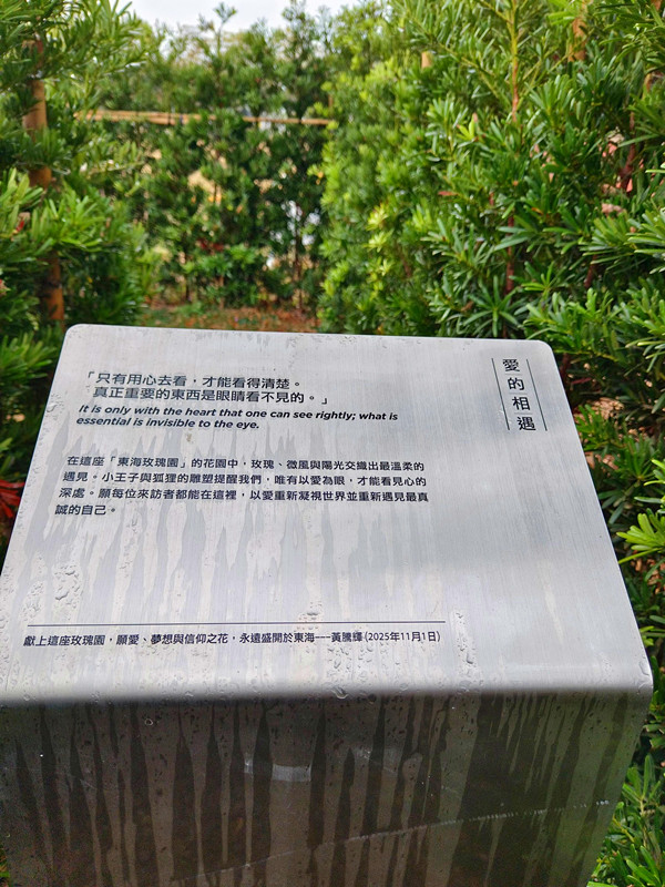 小王子玫瑰園