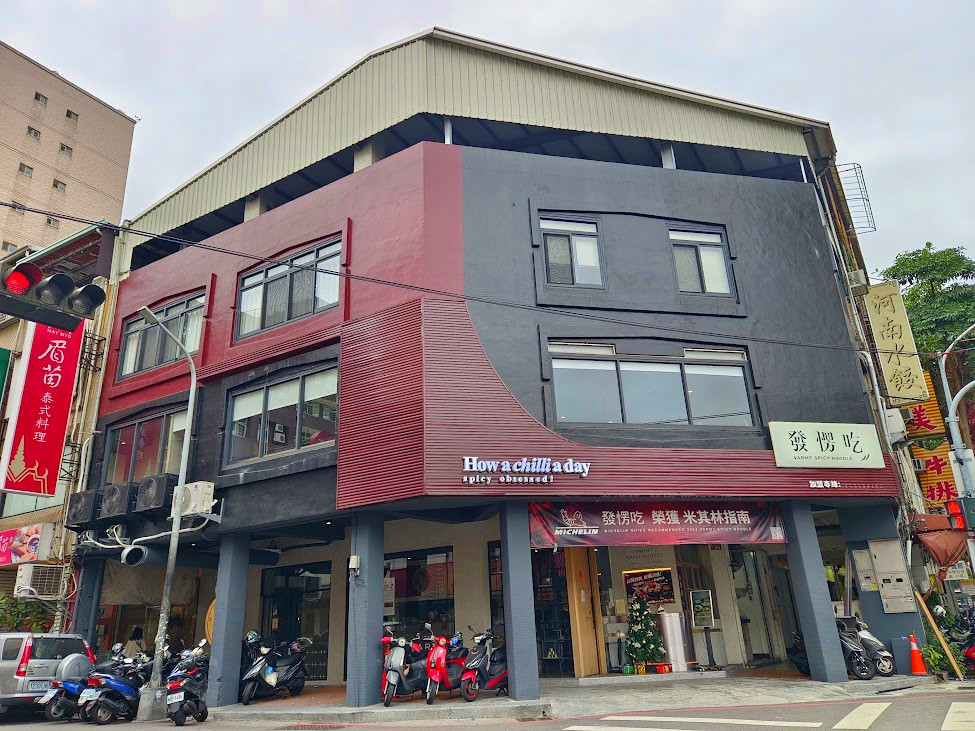 發愣吃VARMT健行店