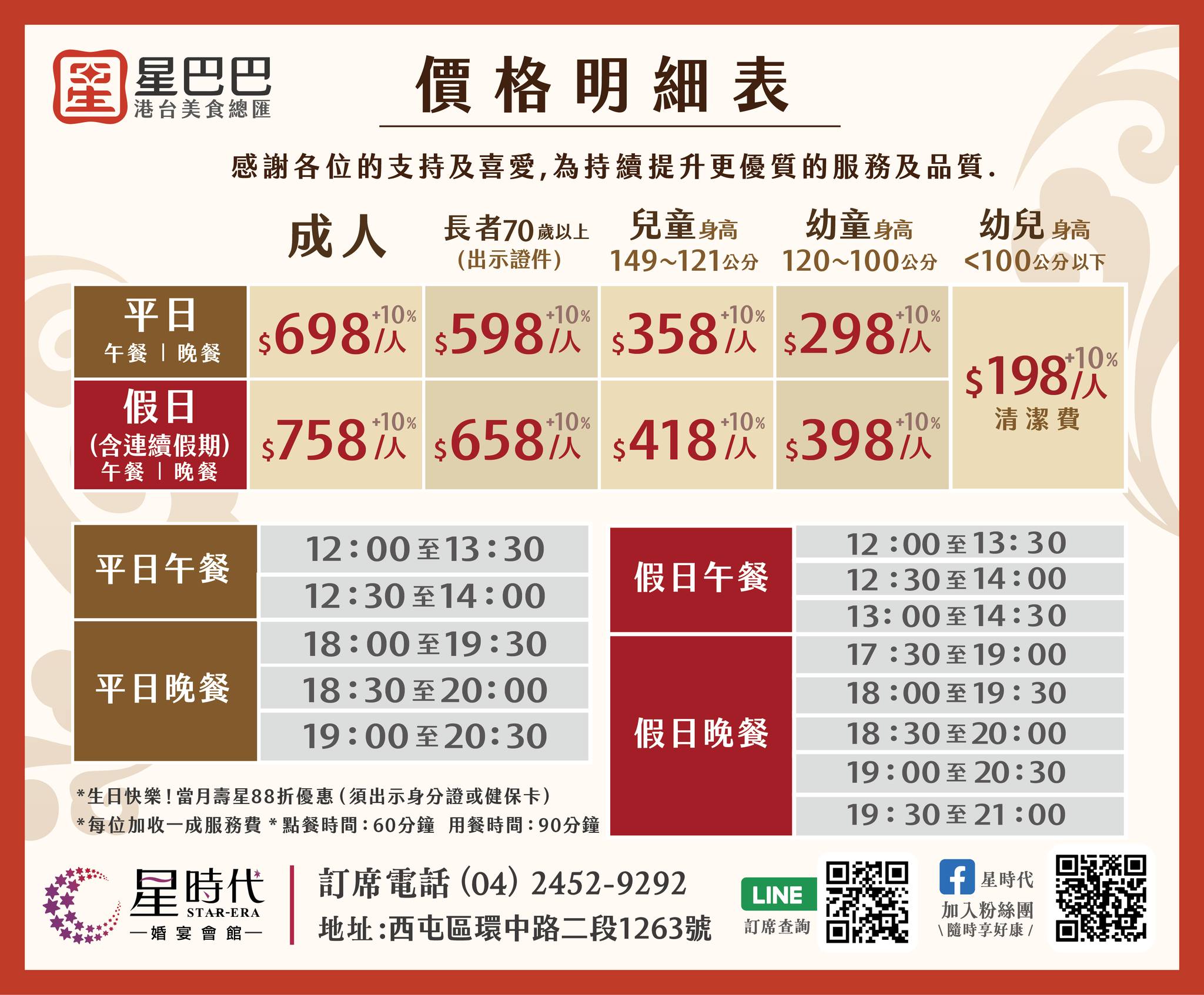 台中吃到飽|星巴巴港台美食:熱炒港點$698起,壽星88折優惠 星巴巴吃到飽價格