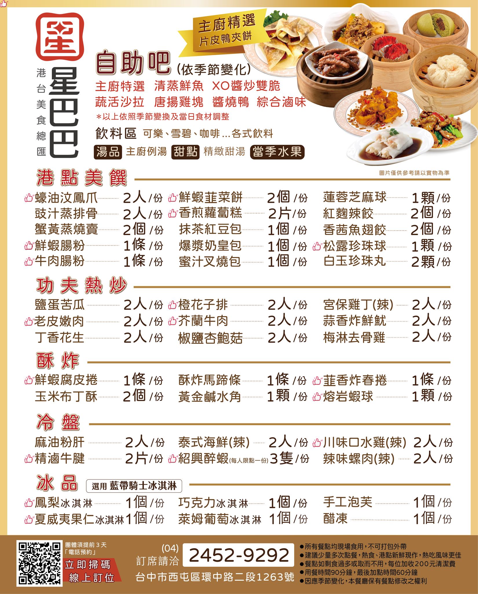 台中吃到飽|星巴巴港台美食:熱炒港點$698起,壽星88折優惠 星巴巴港台美食總匯