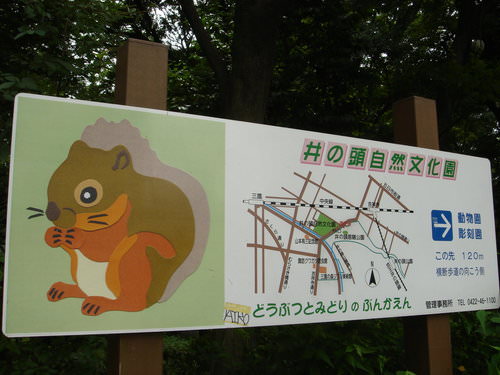 2010東京箱根之旅(18)~井之頭公園&吉祥寺