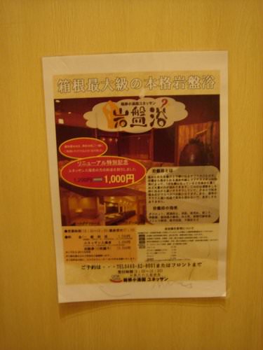 2010東京箱根之旅(9)~小涌園泡溫泉